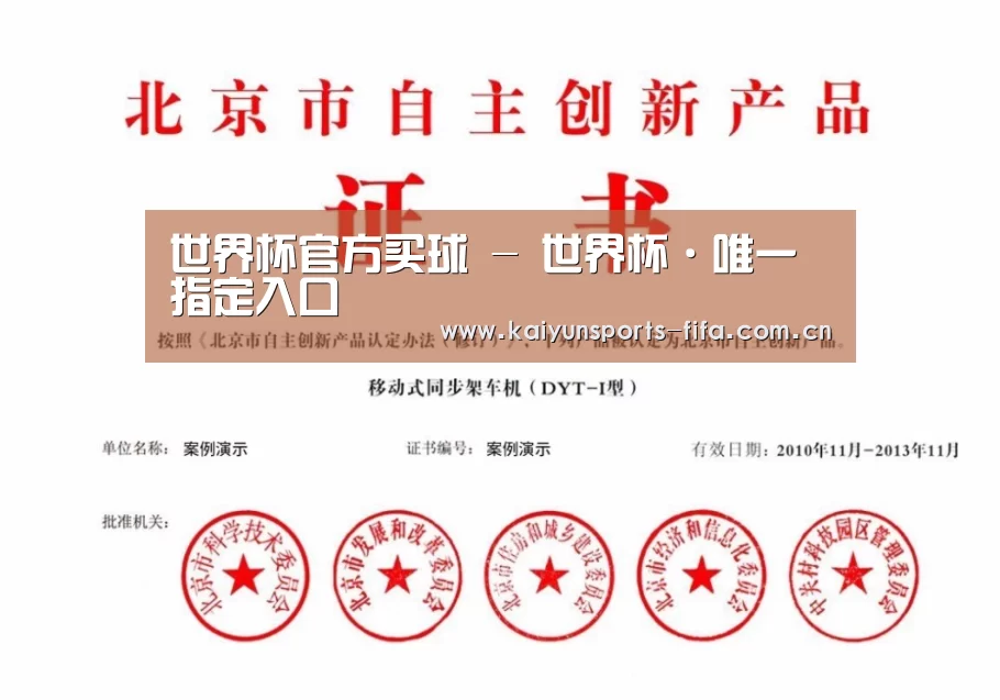 世界杯投注荣誉证书四(图1)
