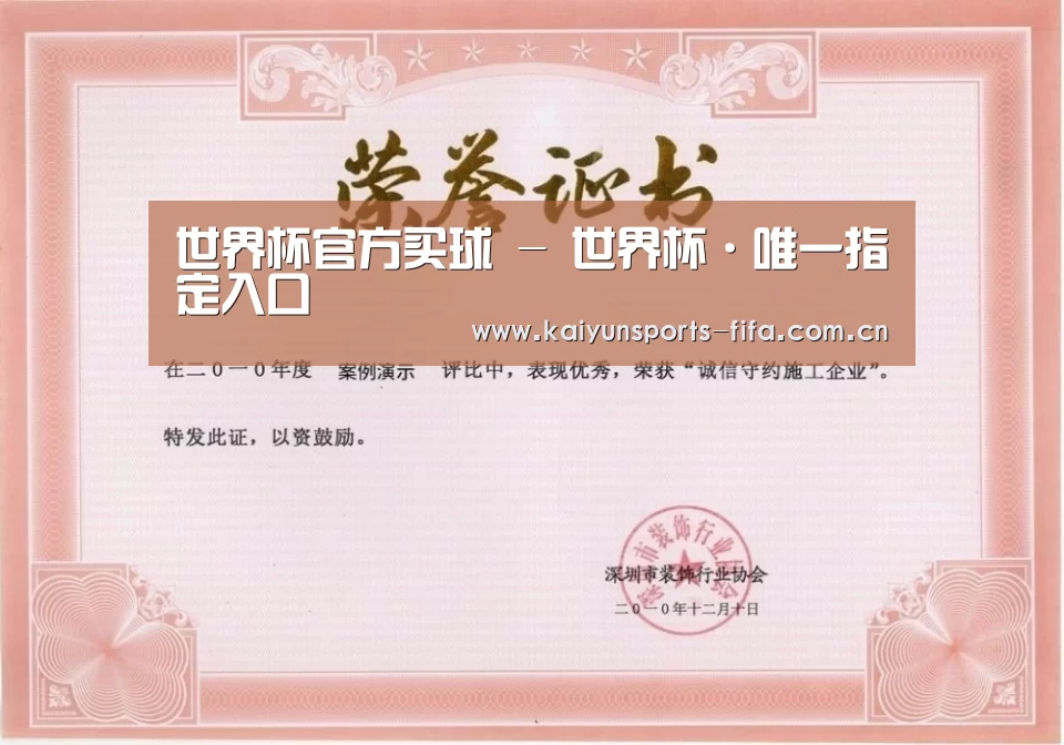 世界杯投注荣誉证书一